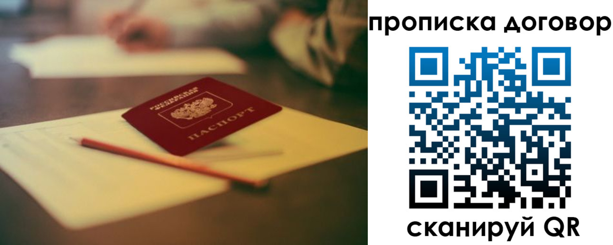 прописка в Тыве