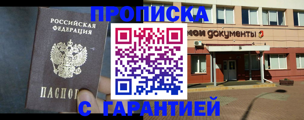 пропишу в квартире в Тыве
