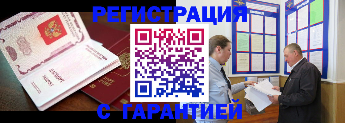 временная регистрация в квартире в Тыве